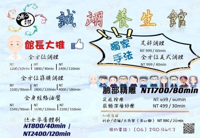 誠翊養生館167 n 768x532