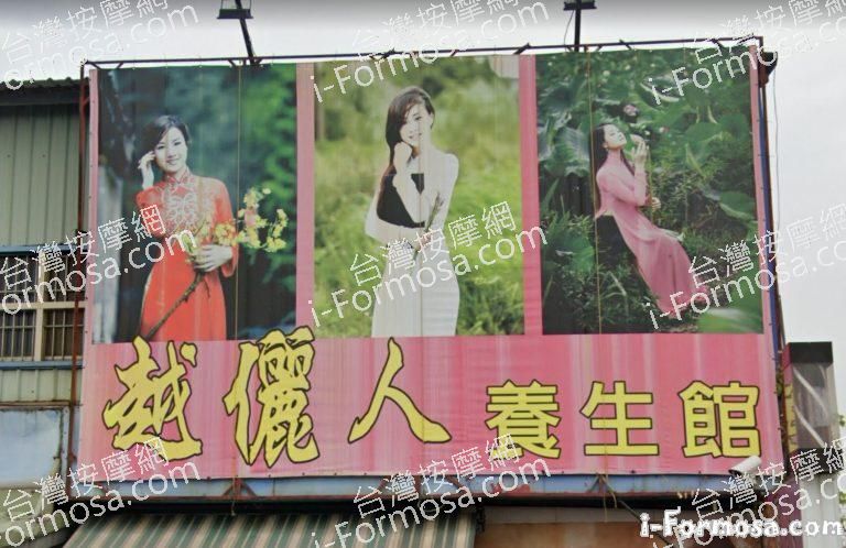 越儷人養生館 1 768x498