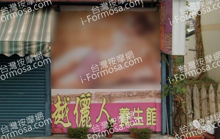 越儷人養生館 3 768x486