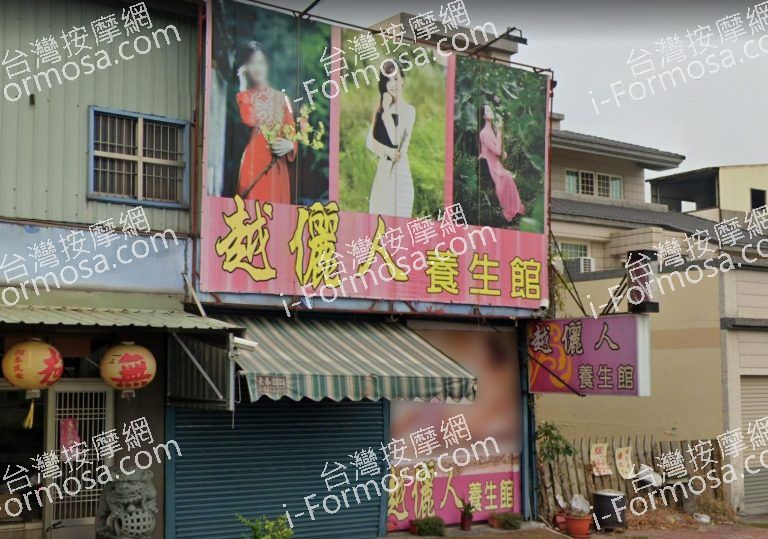 越儷人養生館 4 768x539