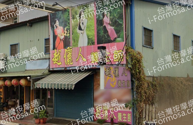 越儷人養生館 5 768x499