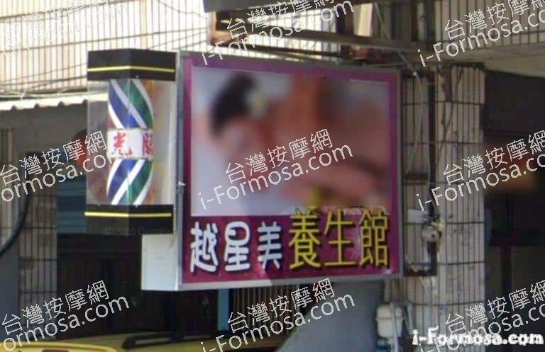 越星美養生館 1 768x497