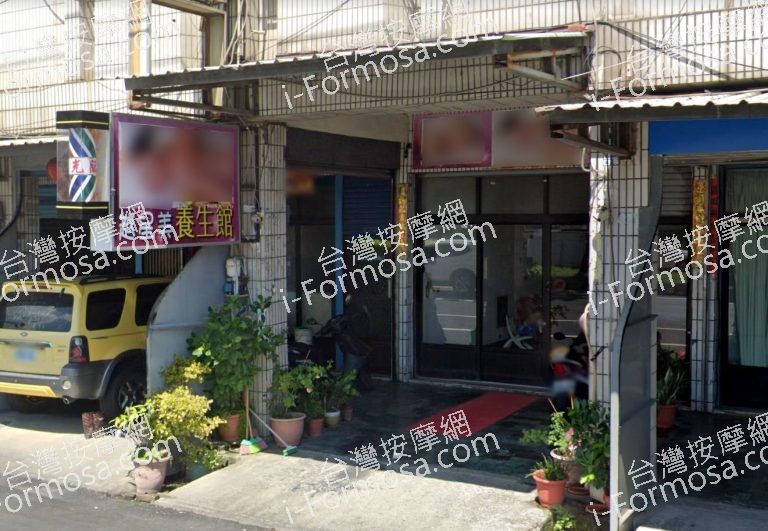 越星美養生館 2 768x531