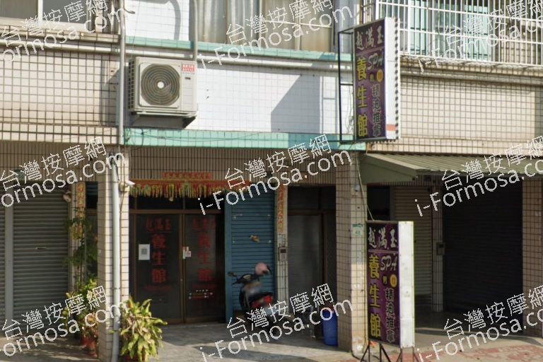 越滿玉養生館 5 768x512