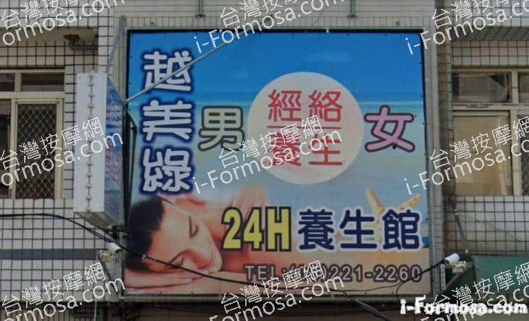 越美綠養生館 1 768x466