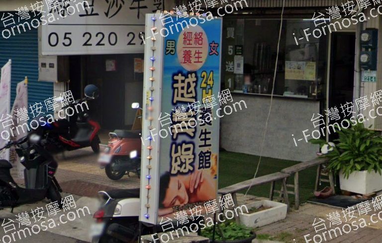 越美綠養生館 3 768x490