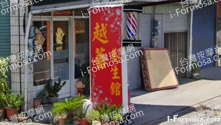 越薔養生館 1 768x436