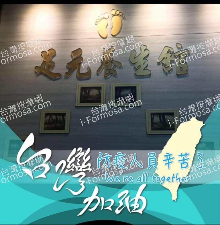 足元養生館184 n 768x785