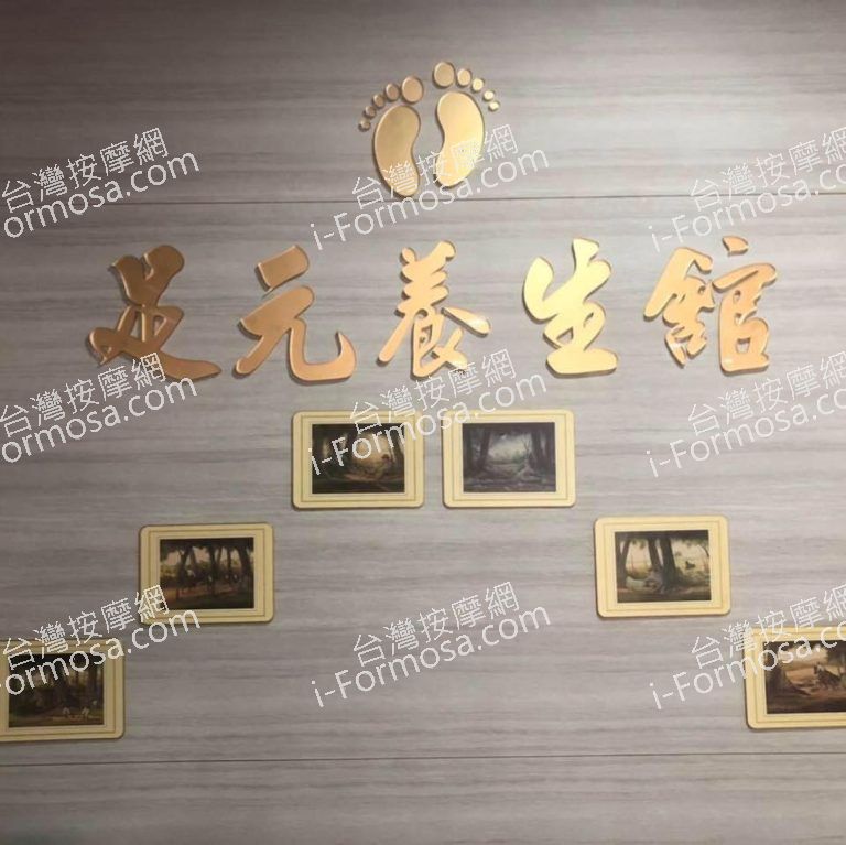 足元養生館576 n 768x767