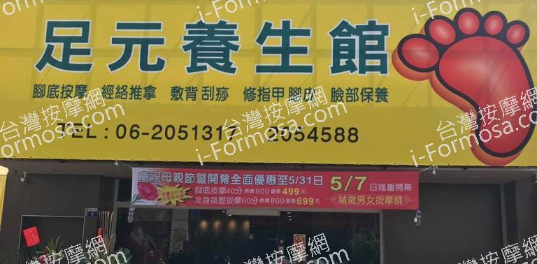 足元養生館992 n 768x378