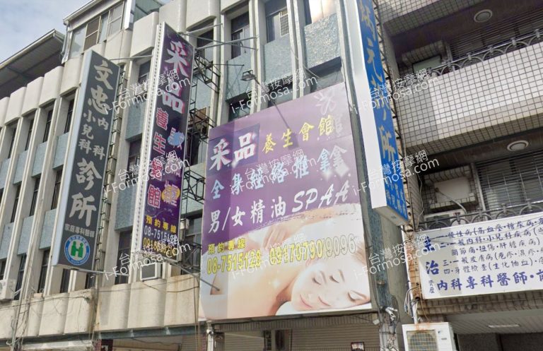 采品養生會館 4 768x497