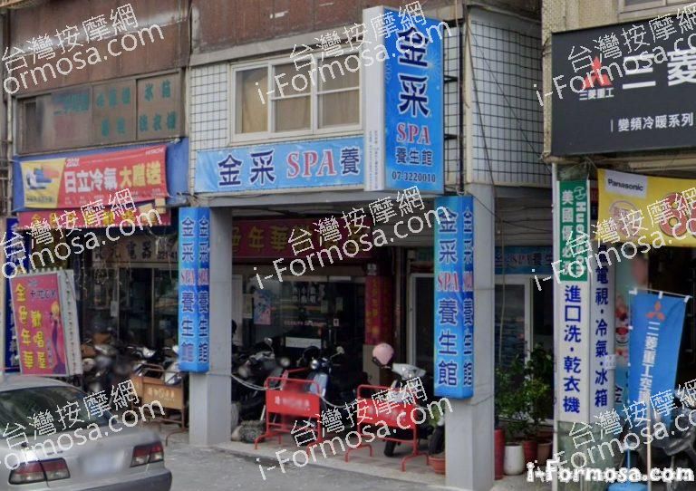 金采SPA養生館 1 768x542