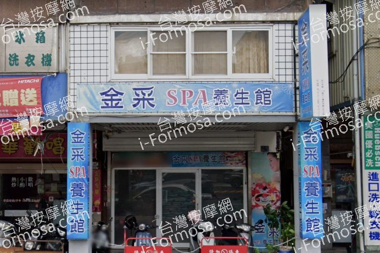 金采SPA養生館 3 768x513