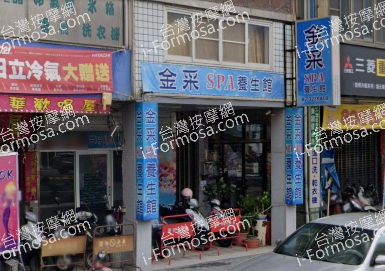 金采SPA養生館 4 768x541