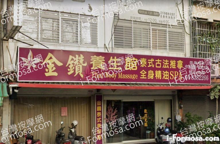 金鑽泰式養生館 Thai Body Massage 1 768x504