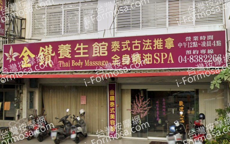 金鑽泰式養生館 Thai Body Massage 2 768x482
