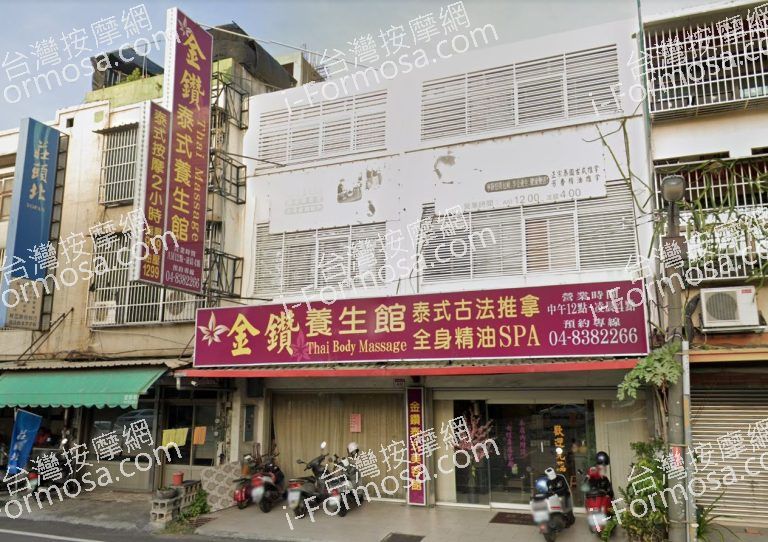 金鑽泰式養生館 Thai Body Massage 5 768x542