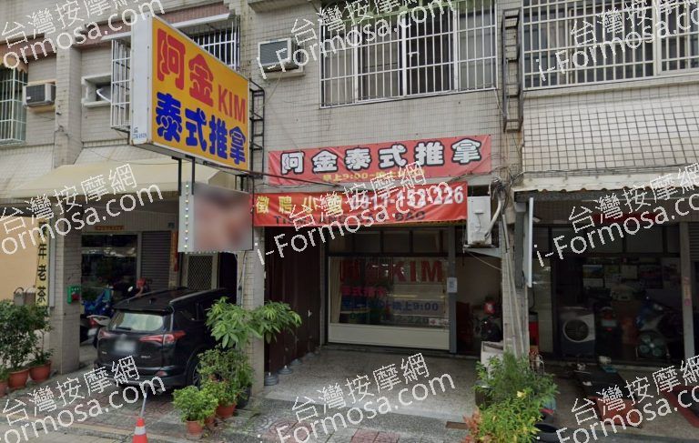 阿金KIM泰式推拿 1 768x487