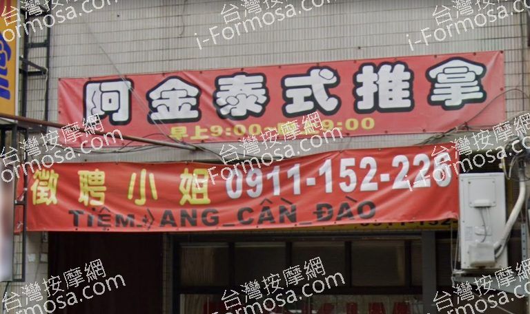 阿金KIM泰式推拿 2 768x456