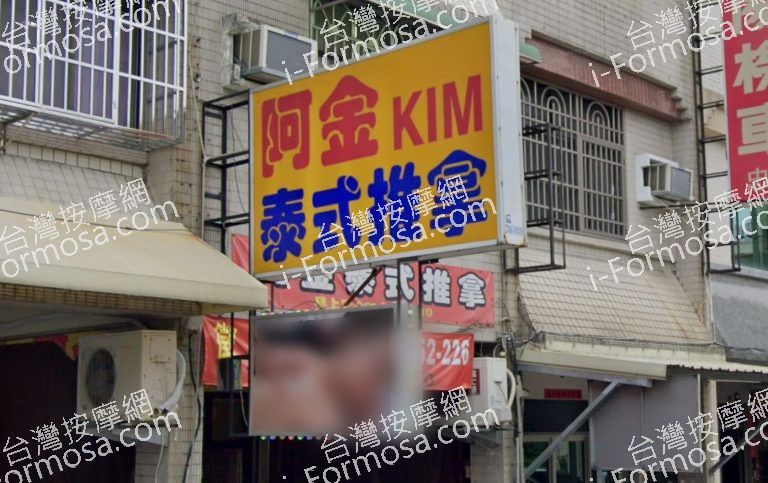 阿金KIM泰式推拿 3 768x483