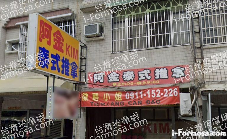 阿金KIM泰式推拿 4 768x471