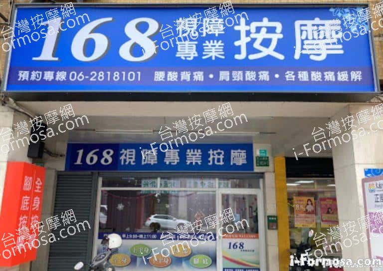 168視障專業按摩 1 768x543