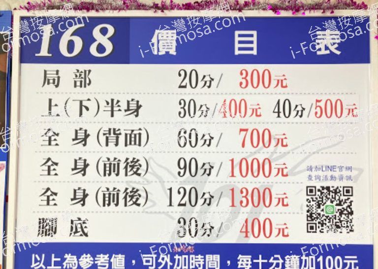 168視障專業按摩 2 768x546