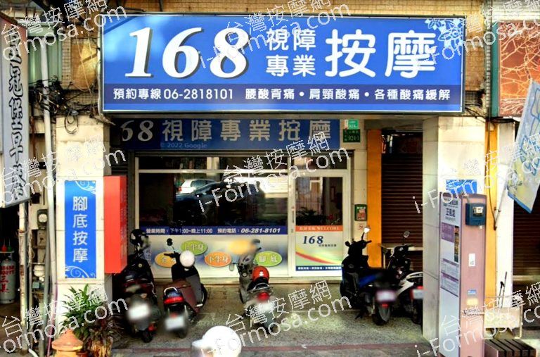 168視障專業按摩 3 768x507