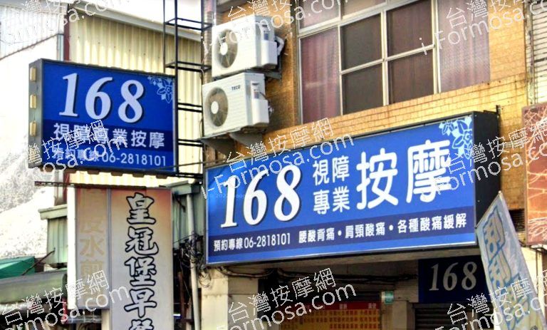 168視障專業按摩 4 768x463