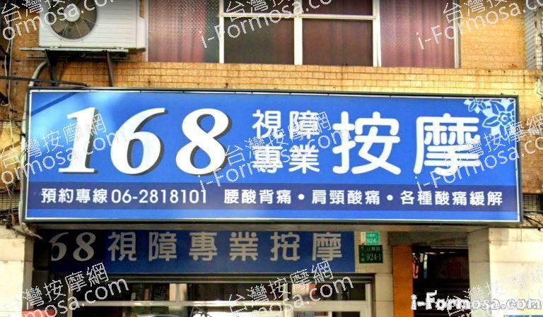 168視障專業按摩 768x449