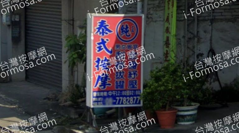 京殿泰式養生會館 3 768x429