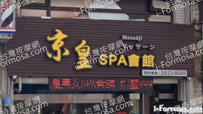 京皇護膚會館 1 768x434