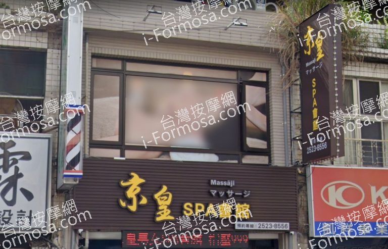 京皇護膚會館 2 768x493