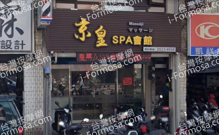 京皇護膚會館 3 768x475