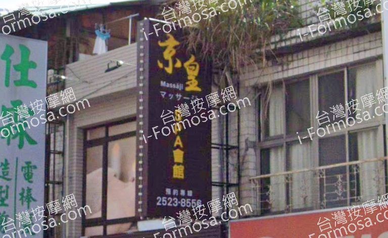 京皇護膚會館 4 768x472