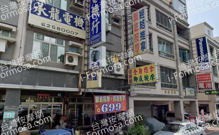 健康屋足體養生館 3 768x474