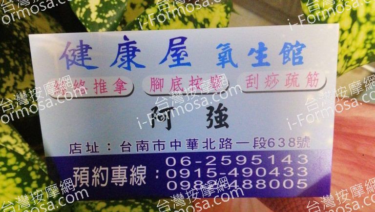 健康屋足體養生館04967891043352576 n 768x435