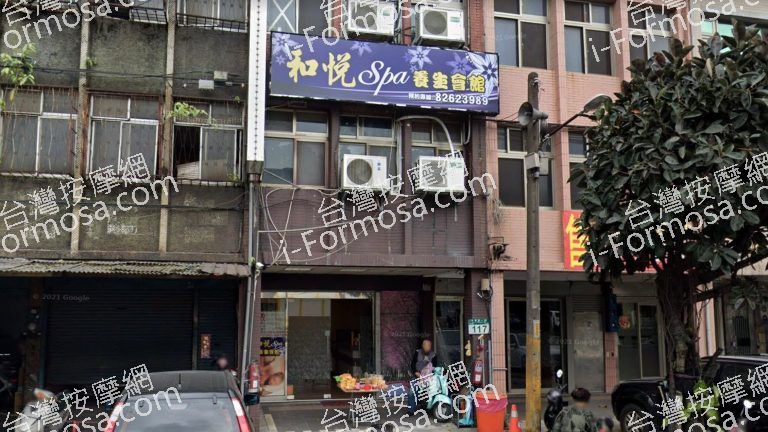 和悅SPA養生會館 6 768x432