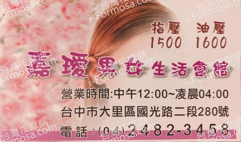 嘉璦男女生活會館 5 768x454