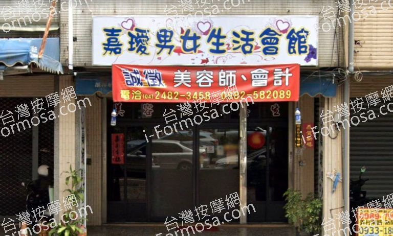 嘉璦男女生活會館 8 768x462