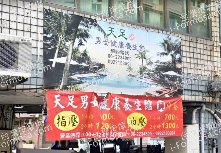 天足養生館 2 768x534