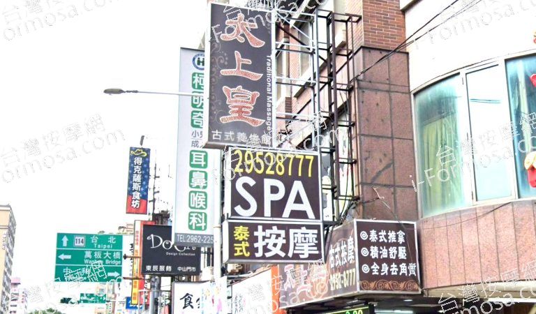 太上皇古式養生館 3 1 768x450