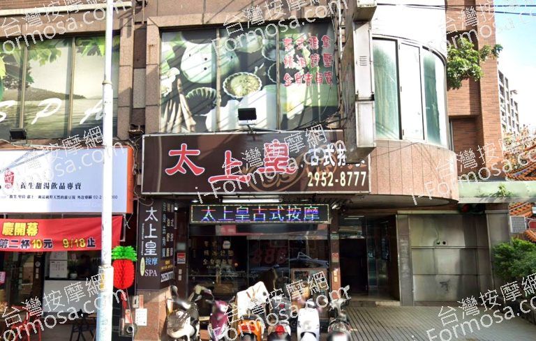 太上皇古式養生館 4 1 768x489