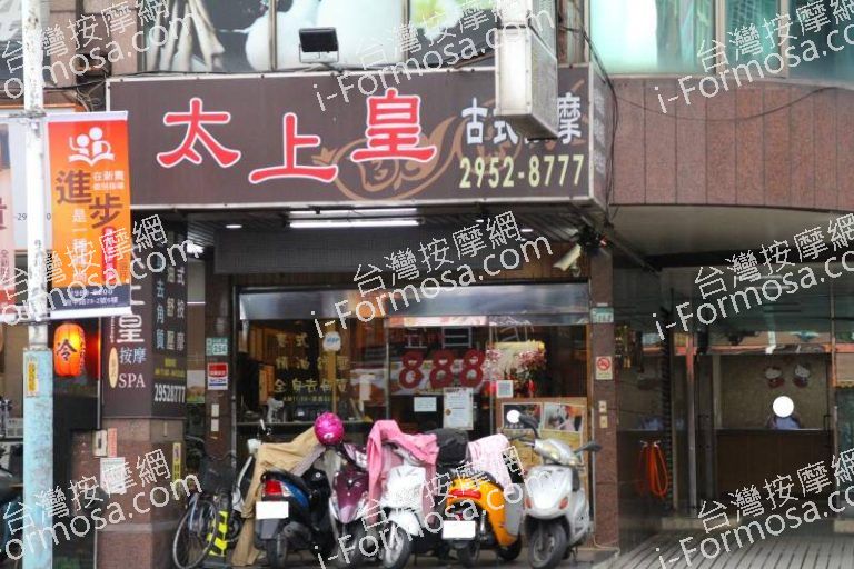 太上皇古式養生館w1200 5 768x512