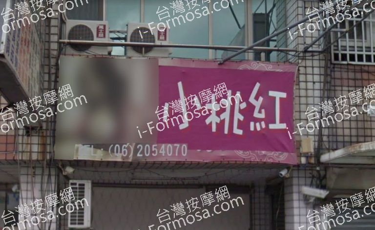 小桃紅養生會館 4 768x471