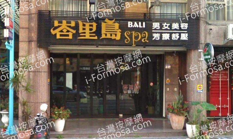 峇里島SPA館花蓮站前店 4 768x458
