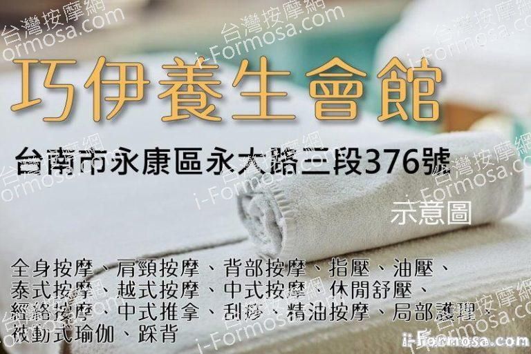 巧伊養生會館 768x513