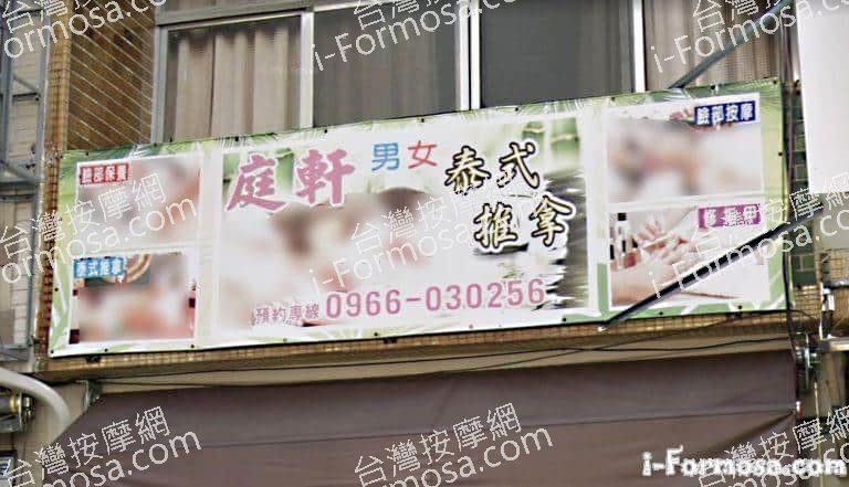 庭軒泰式推拿 1 768x441