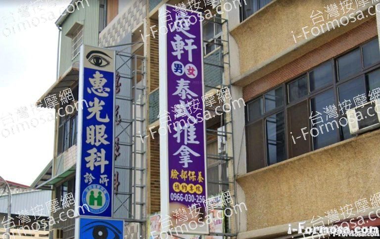 庭軒泰式推拿 2 768x483