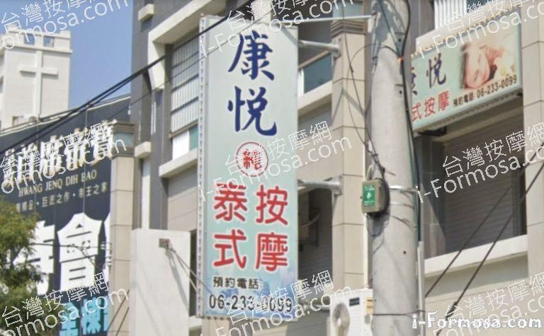 康悅泰式按摩 1 768x475